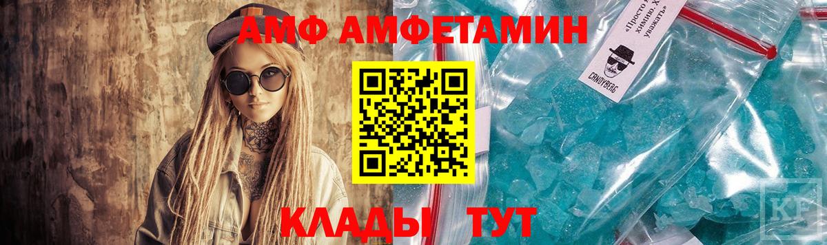 АМФ  Amphetamine 97%  АМФЕТАМИН  Вход с VPN  Валуйки 