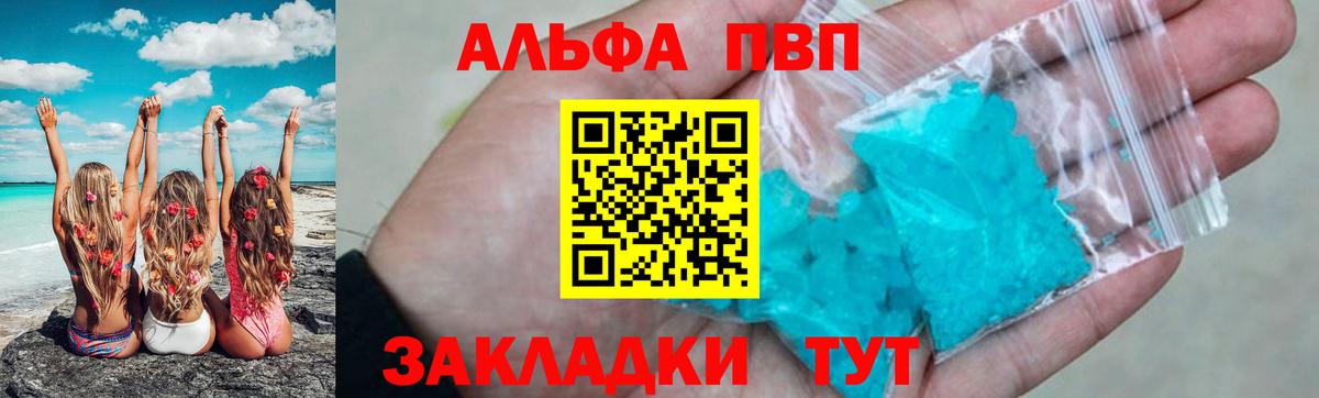 Альфа ПВП Crystall Валуйки