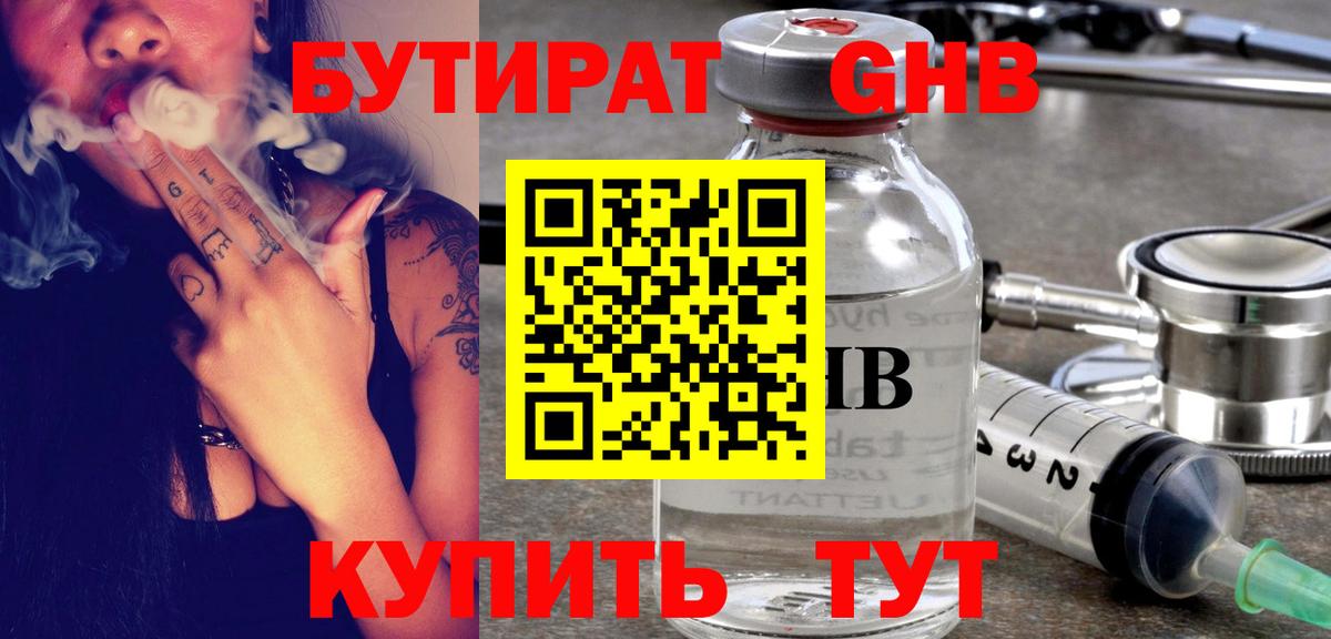 БУТИРАТ  Вход с VPN  Валуйки  БУТИРАТ жидкий экстази 