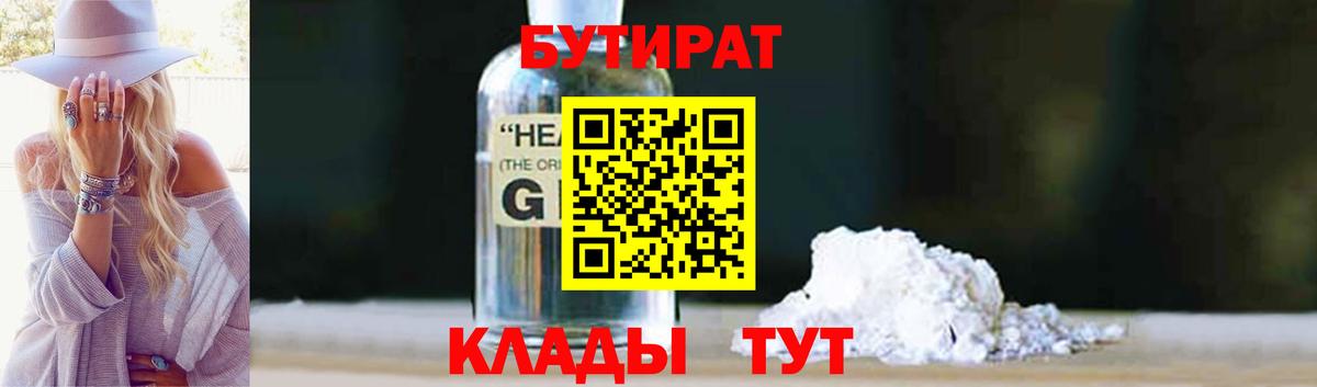 Бутират BDO Валуйки
