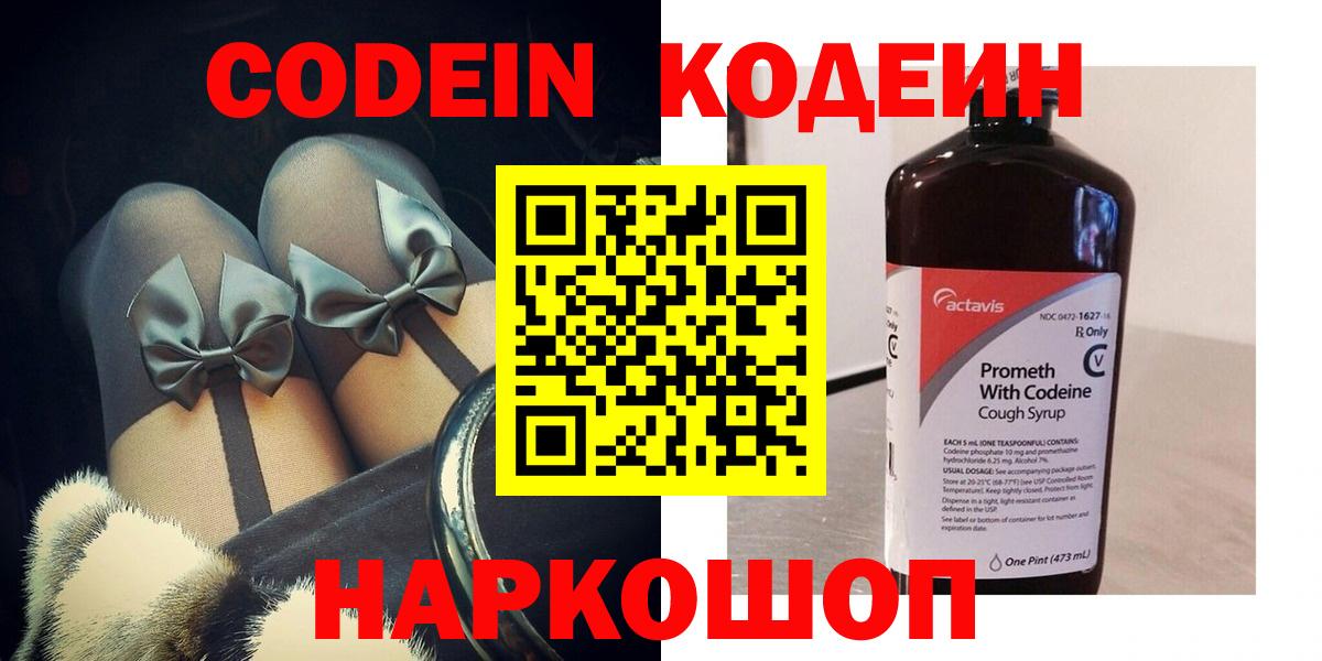 Кодеиновый сироп Lean Purple Drank  Кодеин Purple Drank  Вход с VPN  Валуйки 