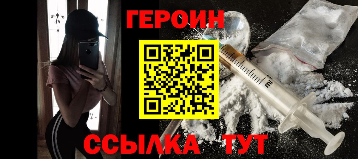 Героин белый Валуйки