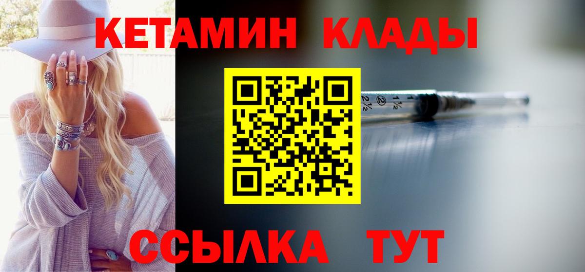 Кетамин VHQ Валуйки