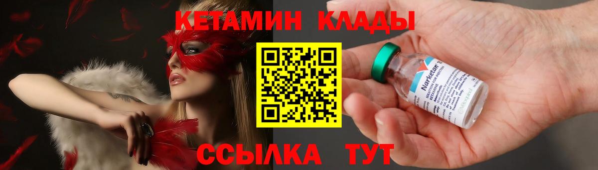 Кетамин ketamine  Вход с VPN  Валуйки 