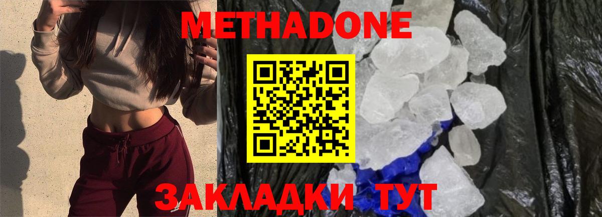 Метадон мёд Валуйки